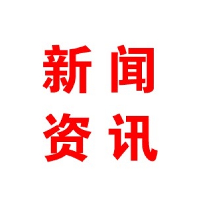 山东民基化工有限公司6万吨年氯乙酸项目（二期）竣工试生产公示