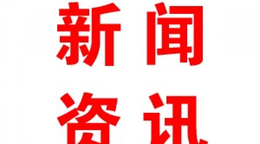 山东在矿山、化工等高危行业强制实施安全生产责任保险试点