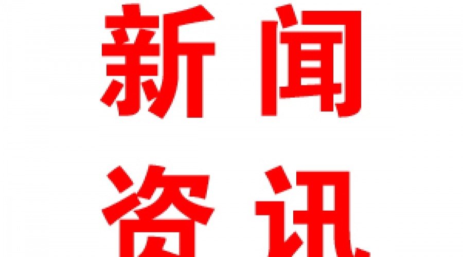 淄博市副市长李俊杰一行到民基科技调研