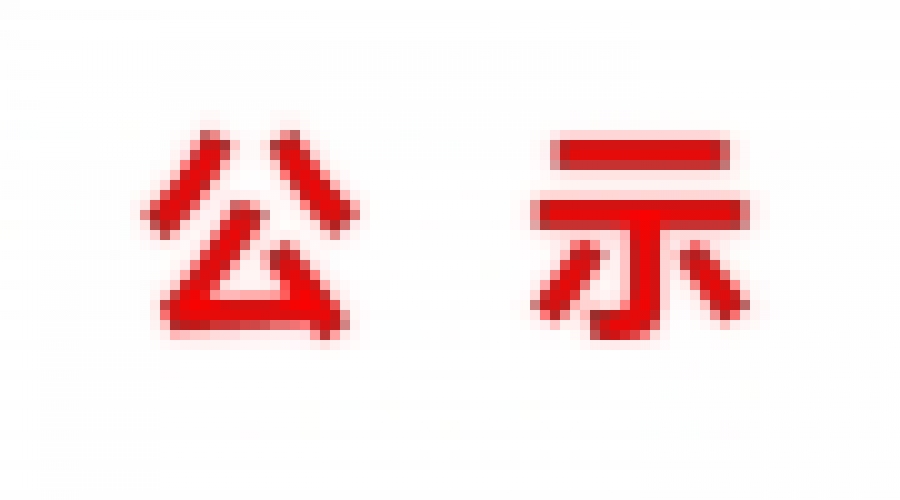 山东民基新材料科技有限公司地下水、土壤检测报告  ​